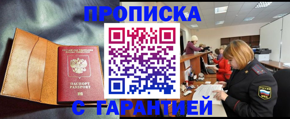 временная регистрация надежно в Протвино