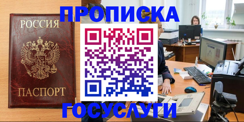 где прописаться в Протвино